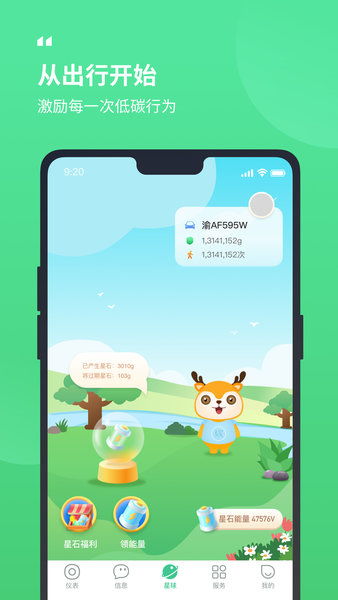 馭路碳碳軟件安卓版 綠色出行新伙伴，2021官方最新版v1.1.2.00技術指南